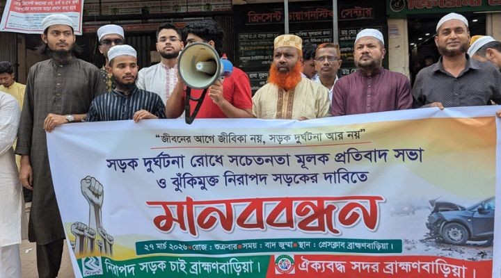 ব্রাহ্মণবাড়িয়ায় নিরাপদ সড়কের দাবিতে মানববন্ধন